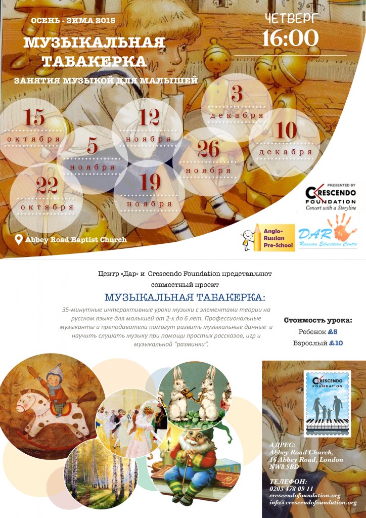 музыкальная_табакерка_оосень-зима_2015(3)jpg